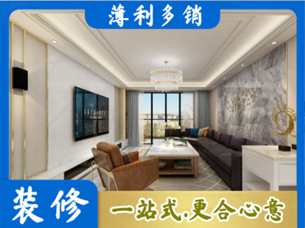利通区装修新房